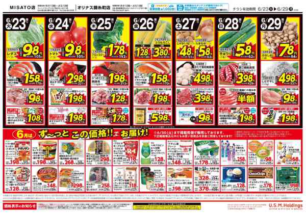 2026年6月23日〜29日まで-2