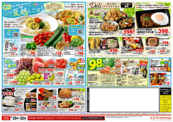 2026年6月29日〜30日までnew-2