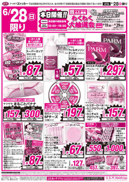 2026年6月28日限りnew-2