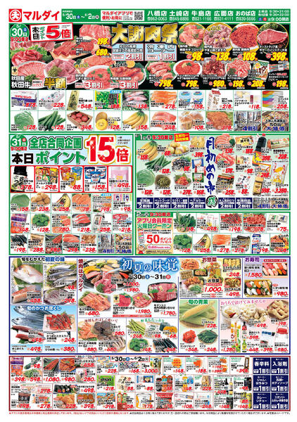 大精肉祭（5/30〜6/2）A面-1