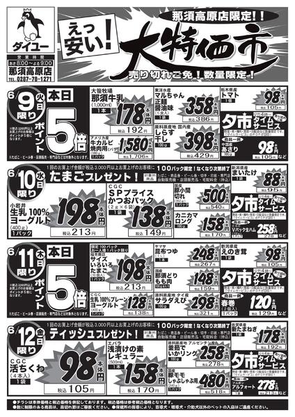 2026.06.08【6/9(火)～6/12(金)】日替り大特価！-1