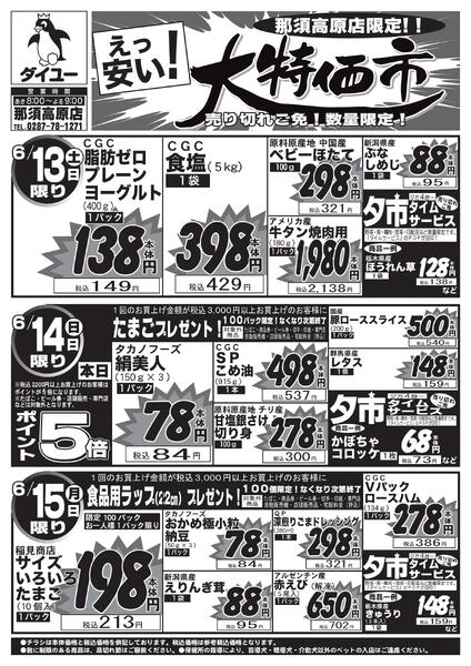 2026.06.12【6/13(土)～6/15(月)】日替り大特価！new-1