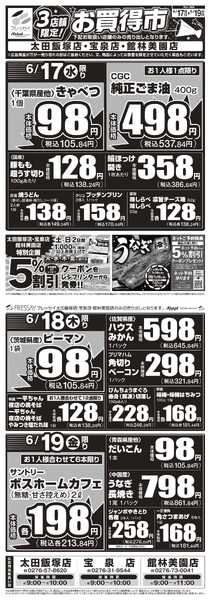 フレッセイ 店舗限定チラシ-1