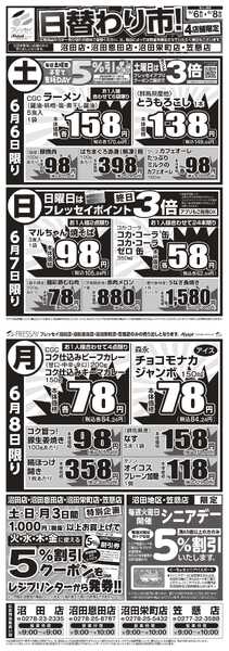 フレッセイ 店舗限定チラシnew-1