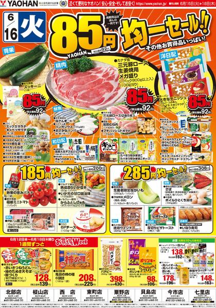 最新チラシ-1
