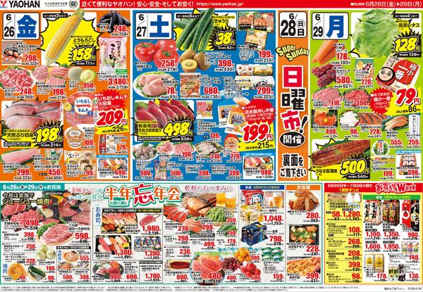 最新チラシ-1