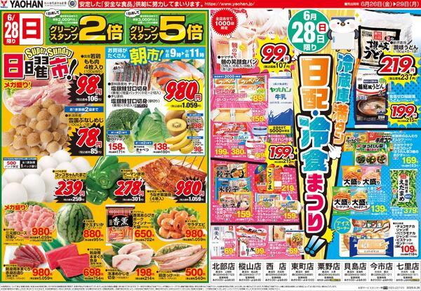最新チラシ-2