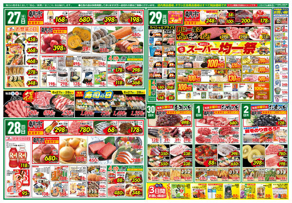 半夏生・ちらし寿司の日-3