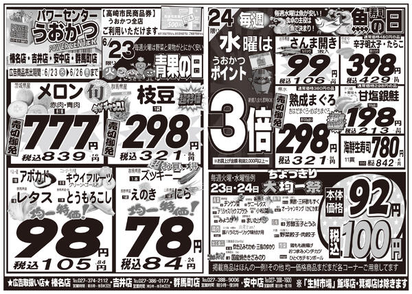最新チラシ-1