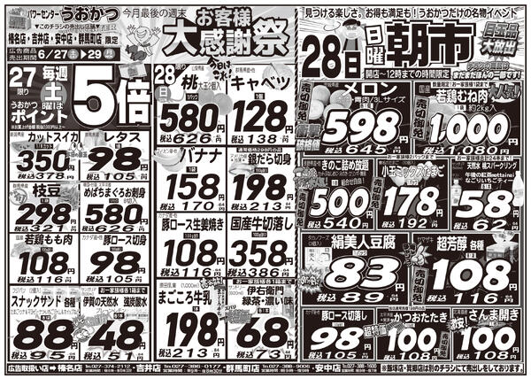 最新チラシ-1