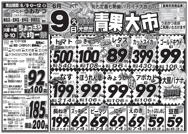 最新チラシ-1