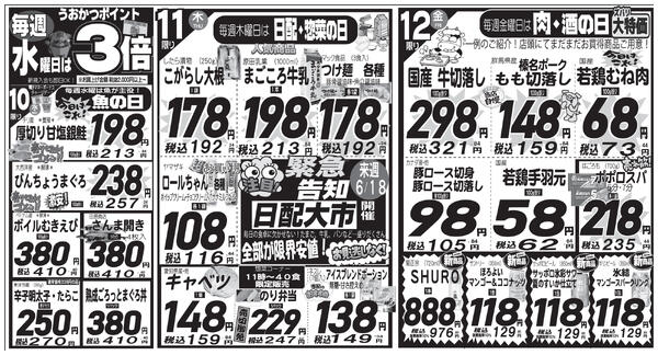 最新チラシ-2