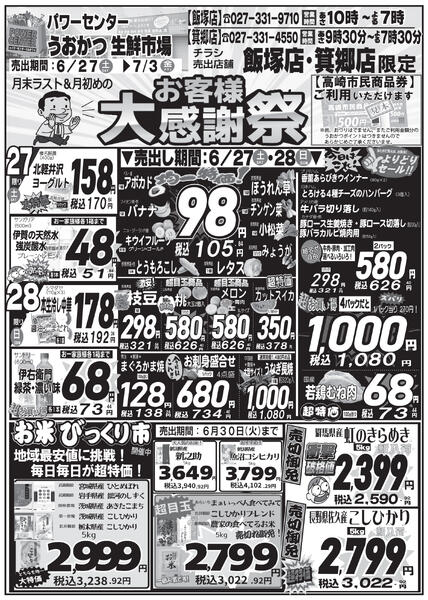 最新チラシ-3