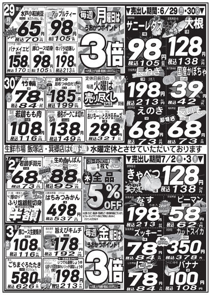 最新チラシ-4