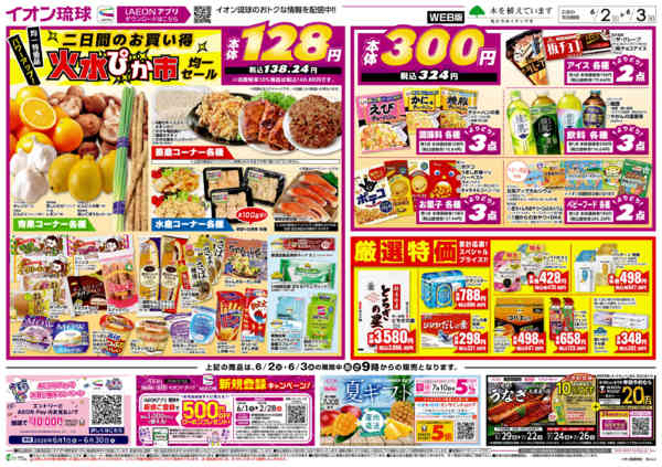 2026年6月2〜3日まで火水ぴか市 均一セールnew-1
