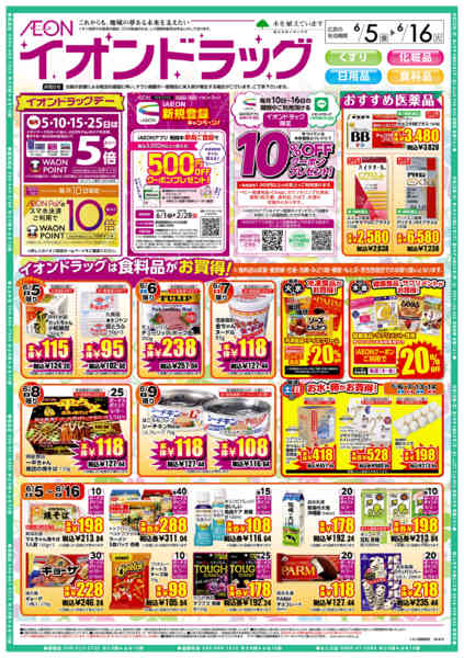 2026年6月5〜16日までイオンドラッグ-1