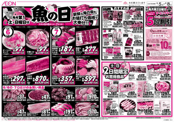 2026年6月5〜8日まで毎月第1土・日曜日は魚の日-1