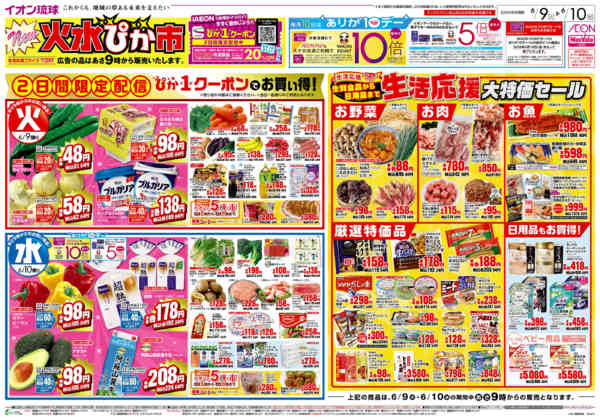 2026年6月9〜10日までNew火水ぴか市New-1