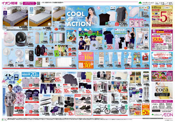 2026年6月12日〜17日までイオン COOL de ACTION-1