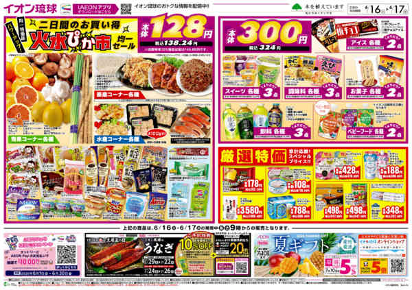 2026年6月16日〜17日まで火水ぴか市 均一セールnew-1