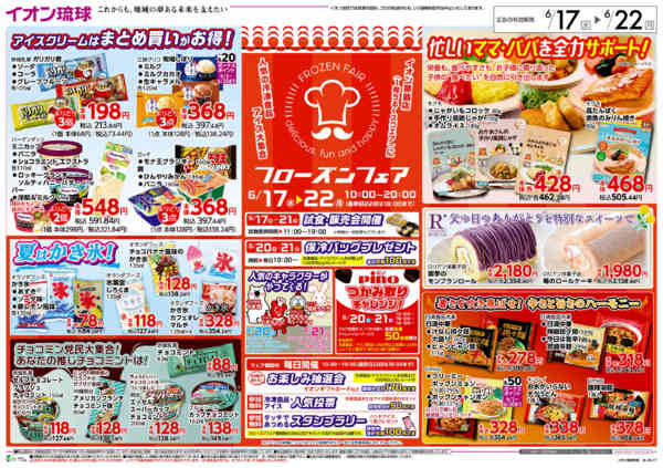 2026年6月17日〜22日までフローズンフェアnew-1