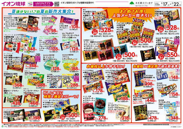 2026年6月17日〜22日までフローズンフェアnew-2