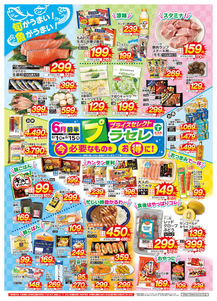 2026年6月1〜15日まで６月前半プライスセレクト-1