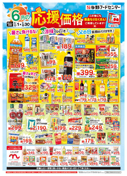 2026年6月1〜30日まで６月の応援価格-1