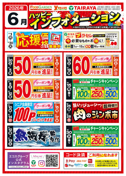2026年6月1〜30日まで６月ハッピーインフォメーション-1