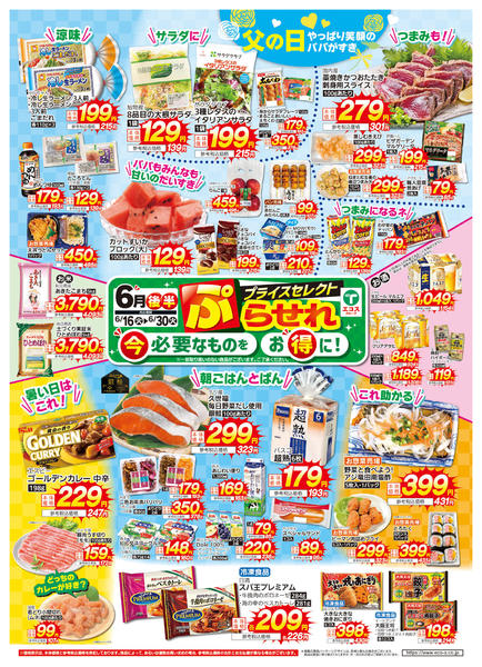 2026年6月16日〜30日まで６月後半プライスセレクト-1
