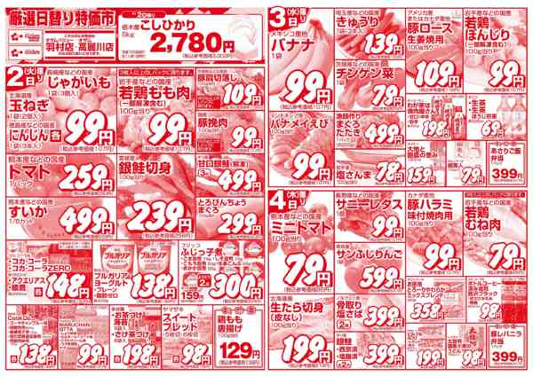 2026年6月2〜4日まで6/2号「羽村店限定　厳選日替り特価市」new-1