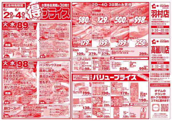 2026年6月2〜4日まで6/2号「羽村店限定　得プライス」new-1