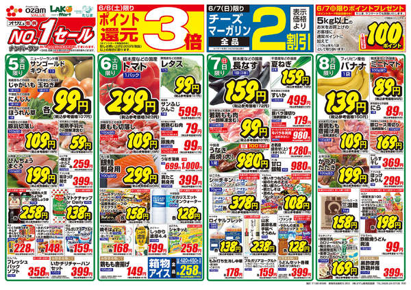 2026年6月5〜8日まで6/5号「6月のバリュープライス」-2