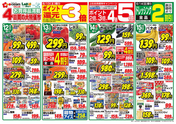 2026年6月12日〜15日まで6/12号「月中のごちそう」new-2