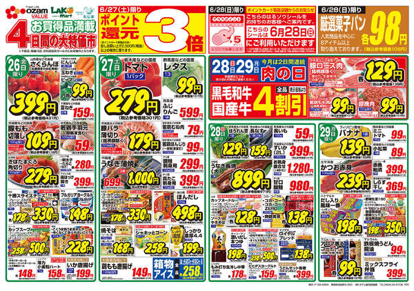 2026年6月26日〜29日まで6/26号「辛味×酸味メニュー」new-2