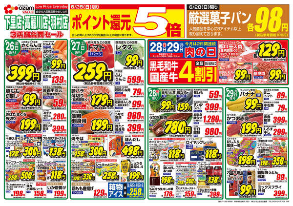 2026年6月26日〜29日まで6/26号 羽村限定 辛味×酸味メニュー-2