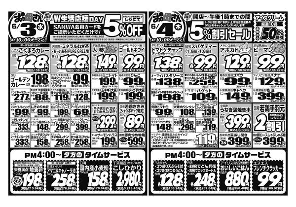 レギュラーチラシ-2