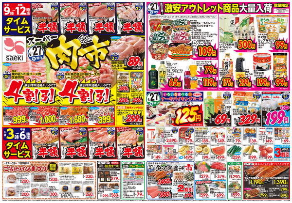 スーパー肉市-1