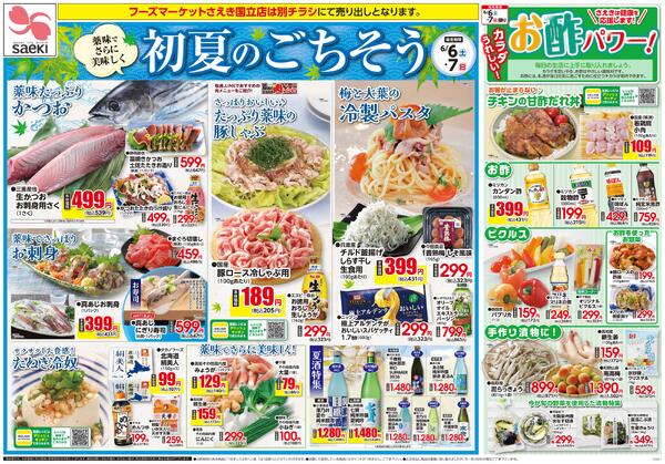 初夏のごちそうnew-1
