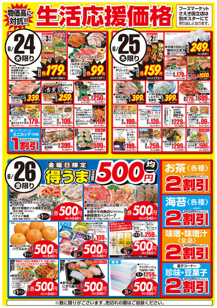 生活応援価格-2
