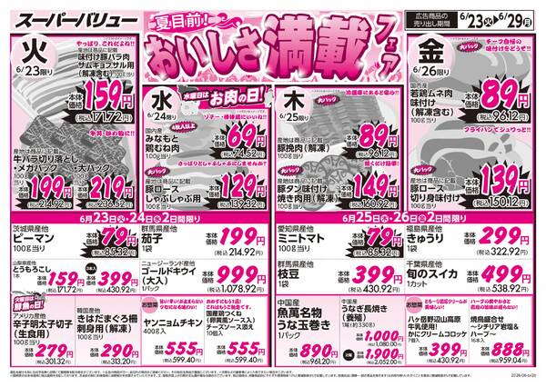 おいしさ満載フェア-1