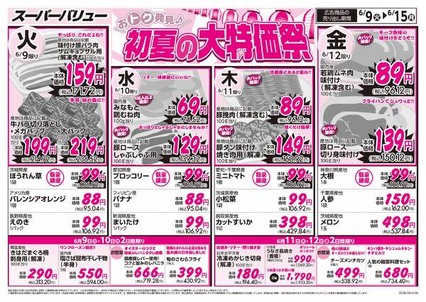 初夏の大特価祭-1