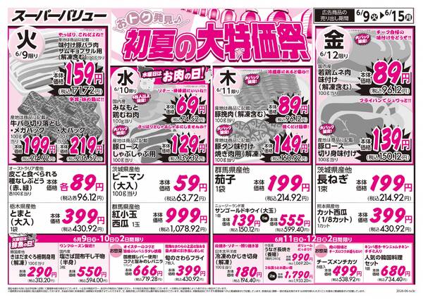 初夏の大特価祭-1