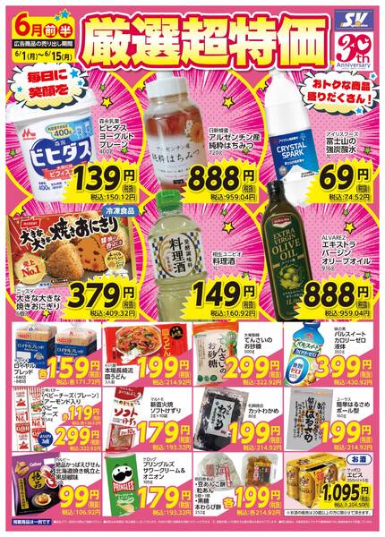 厳選超特価-1