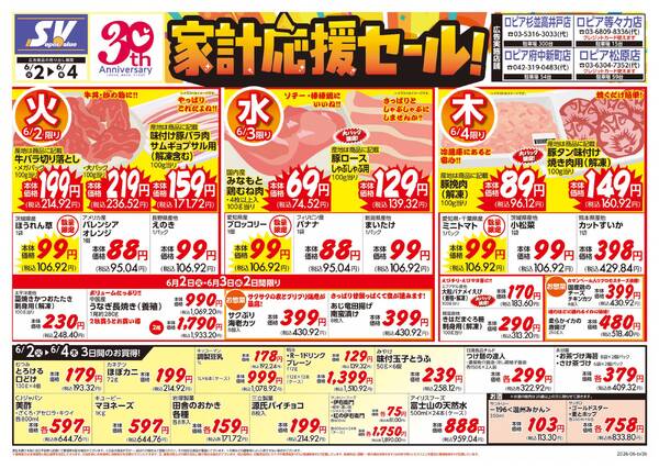 家計応援セールnew-1