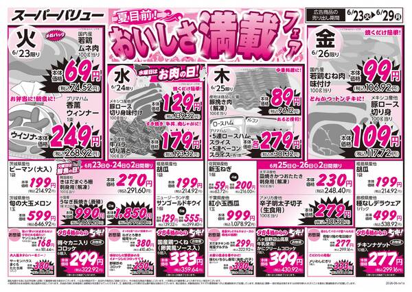 おいしさ満載フェア-1