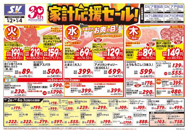 家計応援セール-1