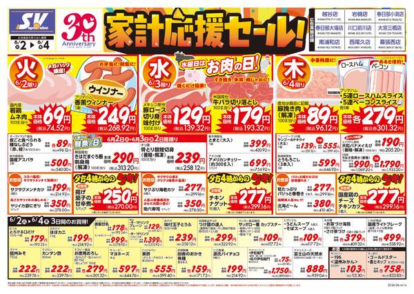 家計応援セール-1