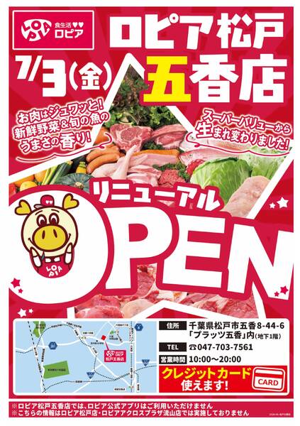 7/3(金)松戸五香店リニューアルオープン-1