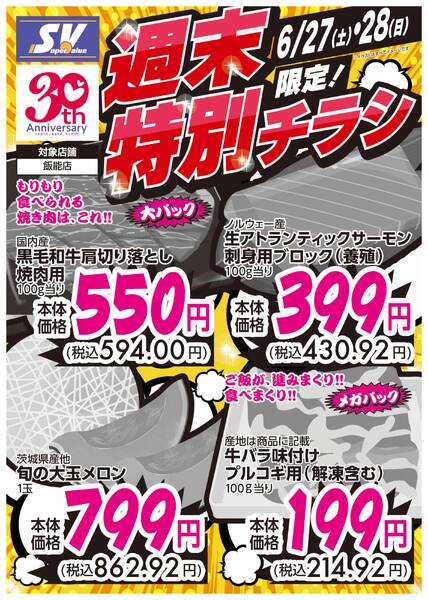 週末特別チラシ！-1